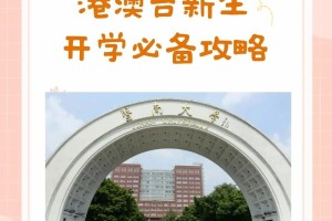 暨大新生在哪个校区