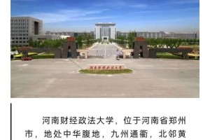 怎么投诉郑州财经政法大学