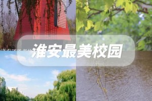 江苏药品食品学院怎么样