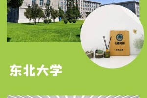 东北大学学生办在哪里