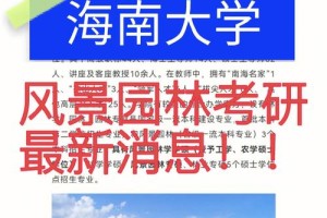 海南大学园林专业怎么样