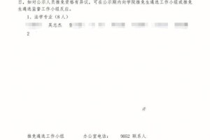 预推免报名审核要多久