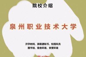 泉州市职业学院有哪些