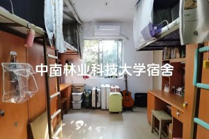 湖南商学院寝室怎么样