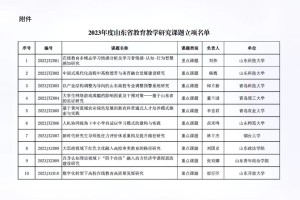 山东省教育学会怎么入会