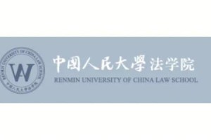 人法是哪个大学