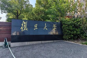 复旦大学风景怎么样