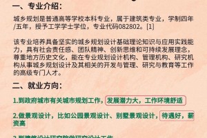 城乡规划专业哪些大学好