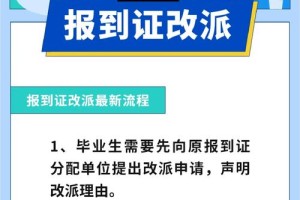 报到证改派在哪里改