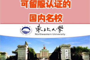 东北大学二学位怎么上课