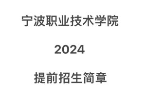 宁波职业学院哪些专业好