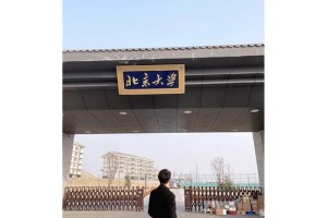 北协大学在哪个区