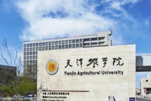 天津农学院哪个学院好