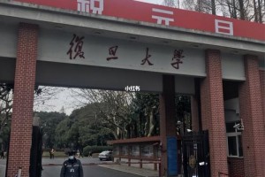 复旦大学所在地是哪里