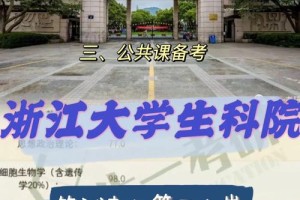 浙江大学生科院地址在哪里