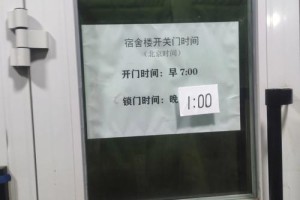 大学错过门禁会怎么样