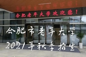 安徽老年大学官网在哪里