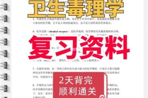 学卫生毒理学怎么样