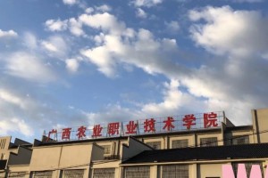 农职是哪个学校