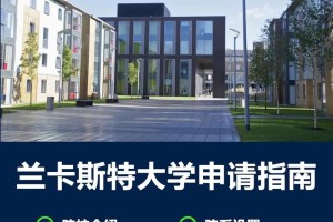 兰卡斯特市有哪些大学