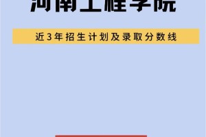 河南工程学院专科怎么样