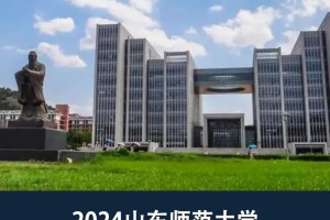 山东师范大学哪些学院