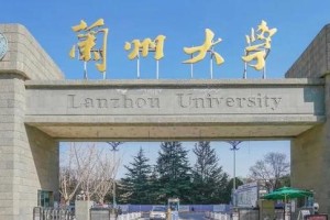 兰州大学管理学怎么样