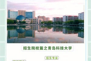 怎么进青岛科技大学学校