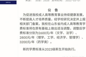 山东济南大学学费多少