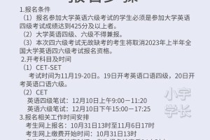 12月的六级怎么报名