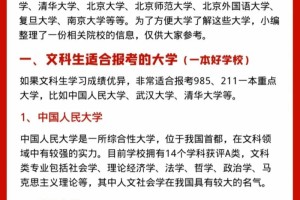 北方哪些学校招文科生