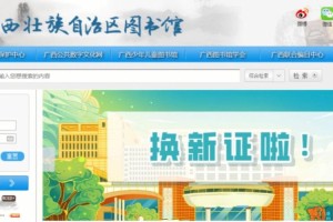 大学图书馆怎么进去知网