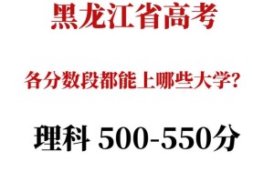 550是哪个大学