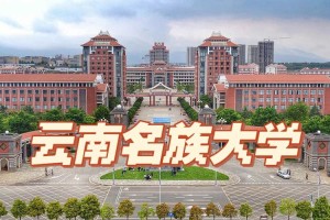 云南民族大学本科都住哪里