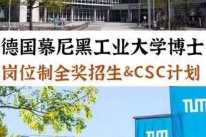 慕尼黑大学奖学金多少