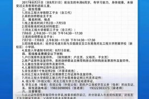 机构去大学学校招生怎么找