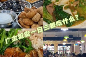 广东金融学院伙食怎么样