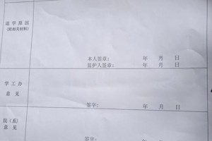 官网退学申请表在哪里找