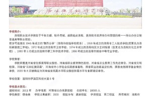 洛阳公办的大学有哪些专业