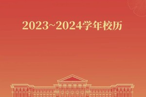 云南大学校历怎么查