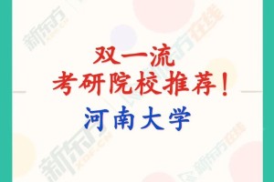 本科河大考研都到哪些学校