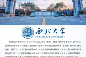 西北大学物联网工程怎么样