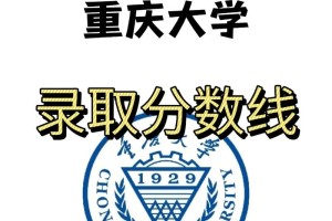 重庆大学分数线是多少