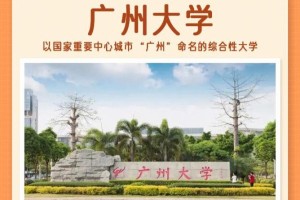 广州有多少一本大学