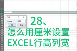 Excel1cm格子怎么做