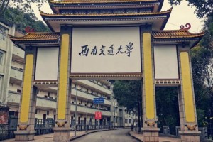 峨眉有哪些大学校区