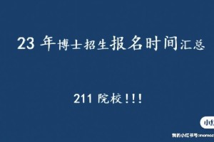 哪个学校博士补报名