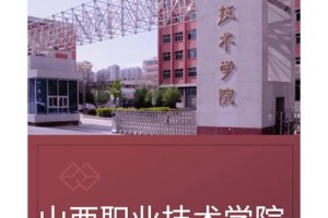 太原职业学院怎么样