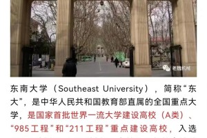 东南大学机械工程怎么样