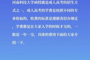 河南科技学院函授怎么样